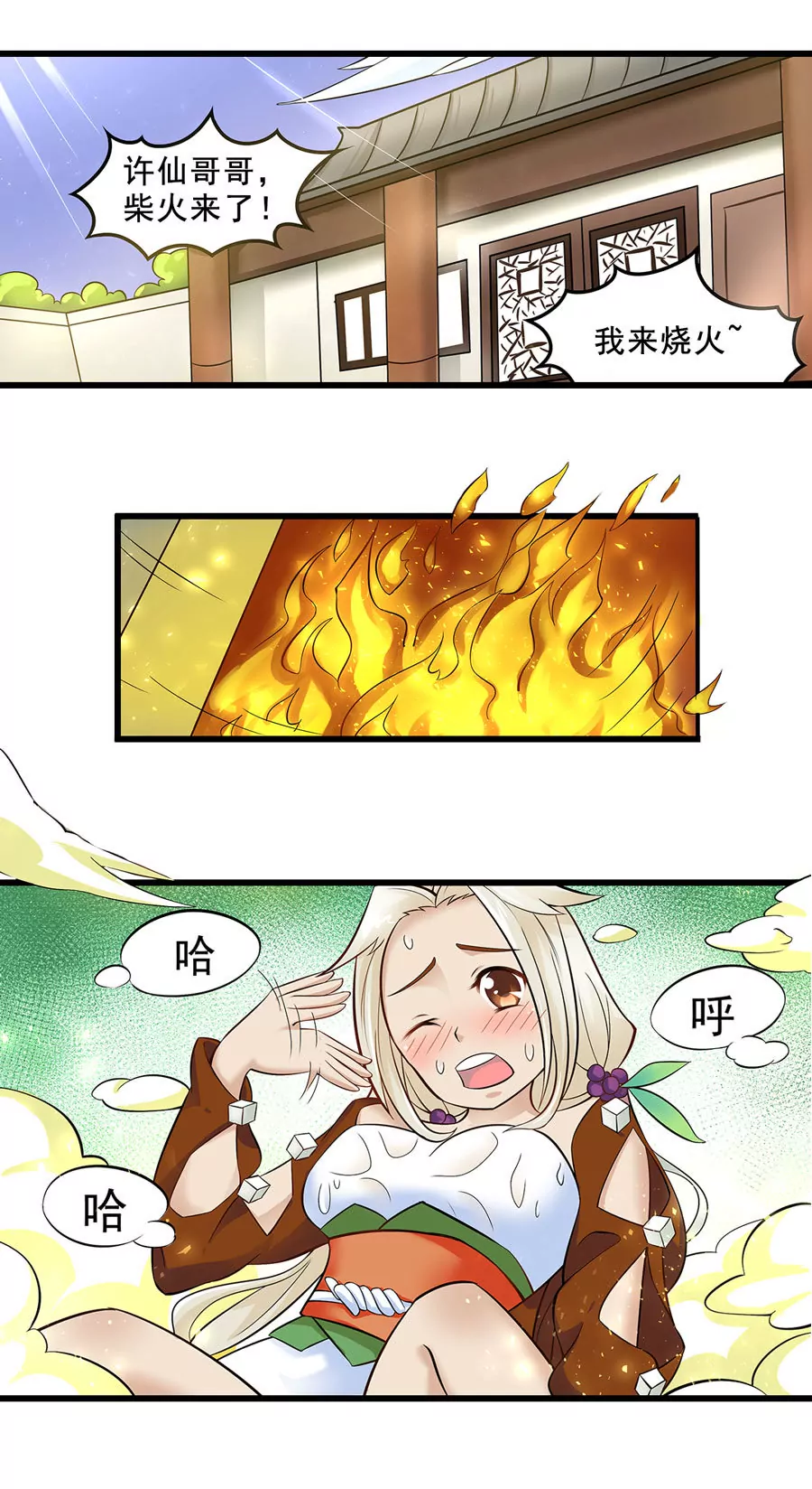 《本草仙云国际版》吃的意义 第4页