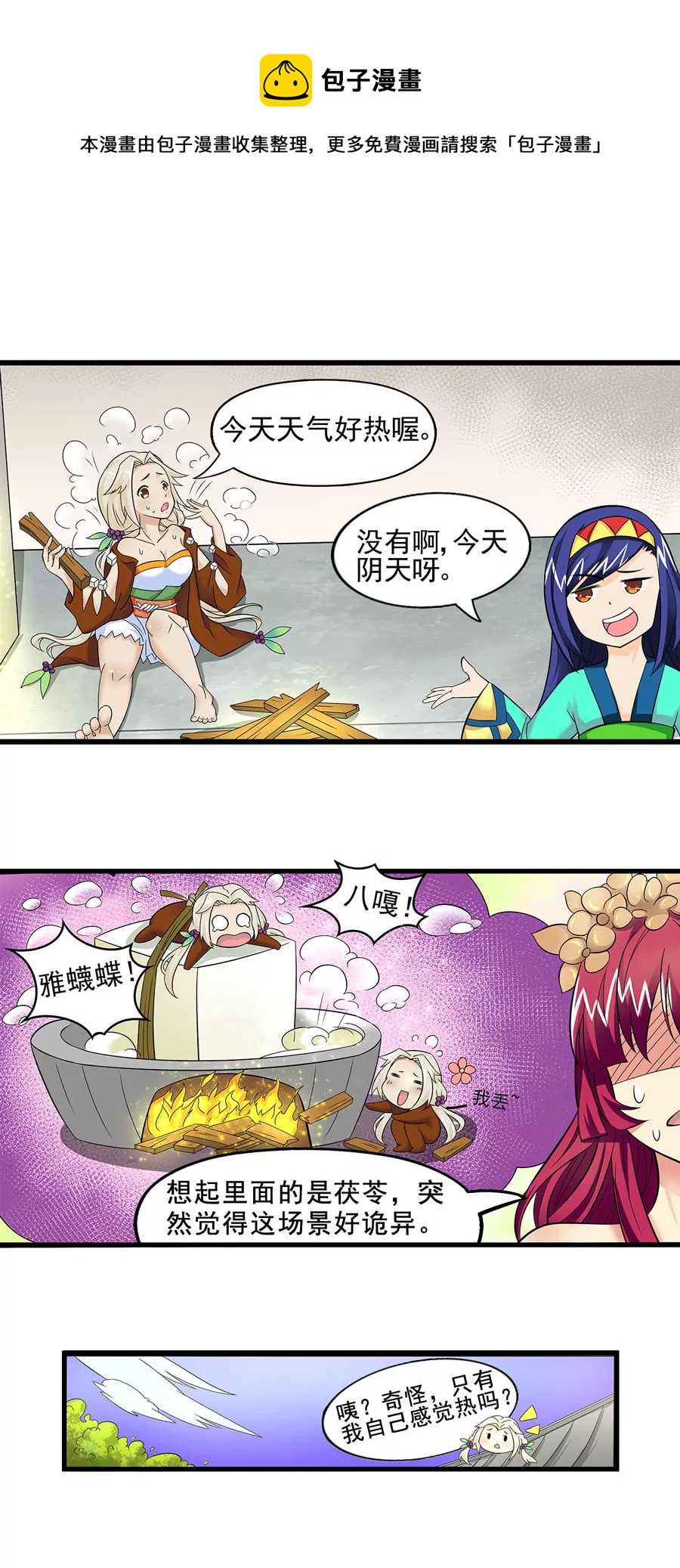 《本草仙云国际版》吃的意义 第5页