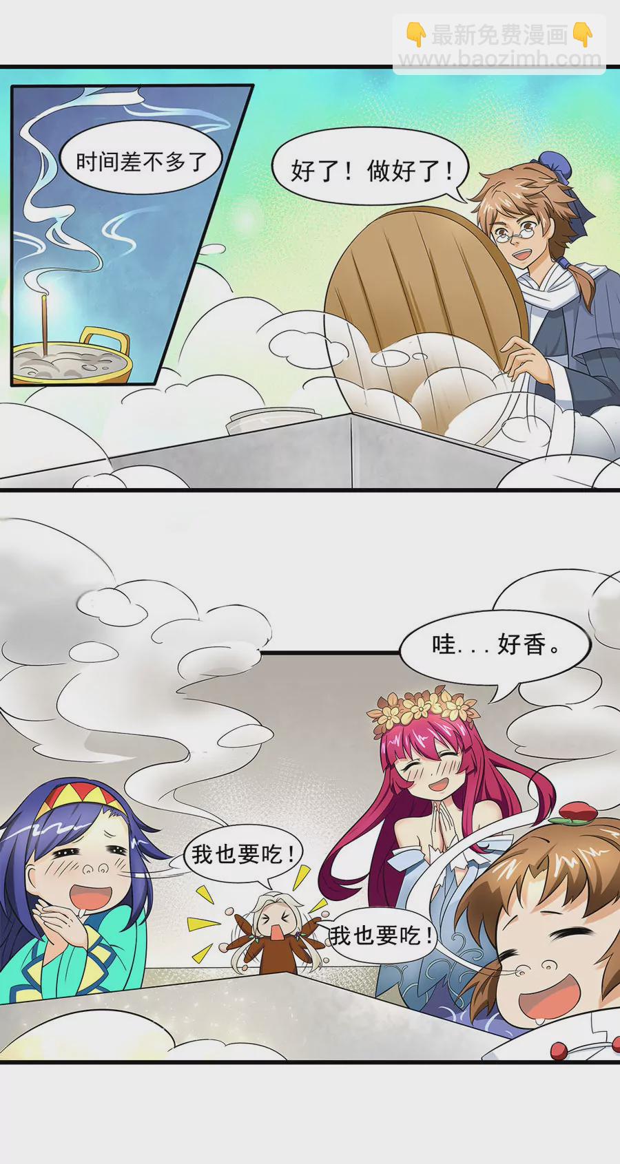 《本草仙云国际版》吃的意义 第6页