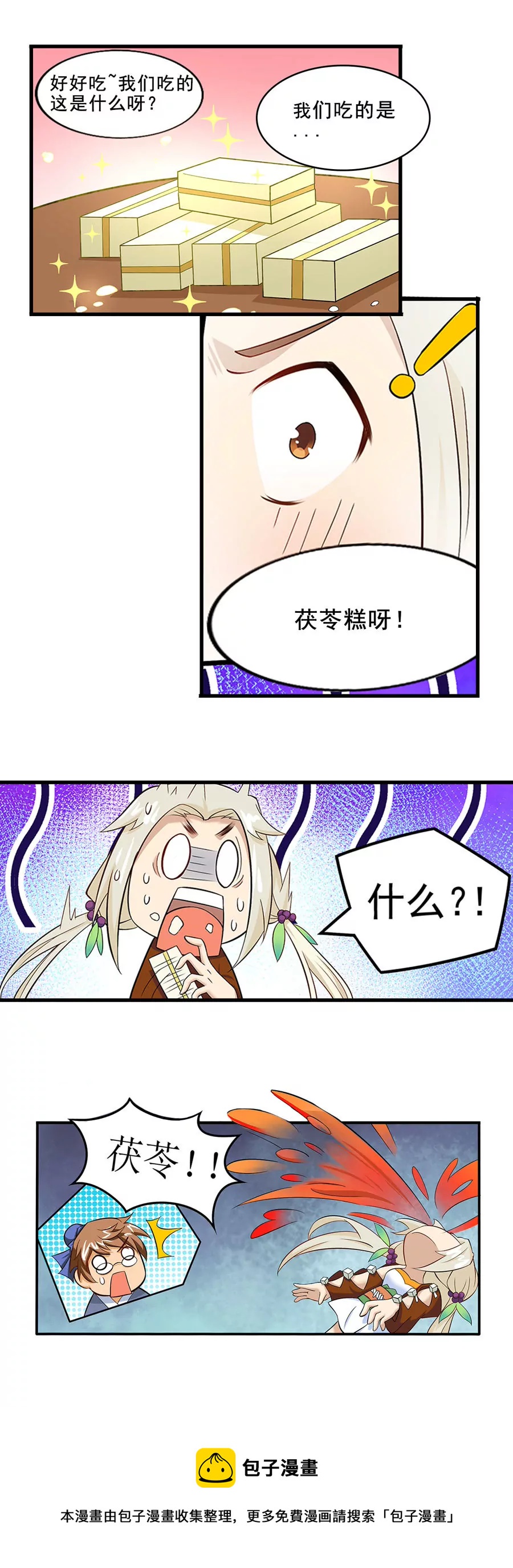 《本草仙云国际版》吃的意义 第7页
