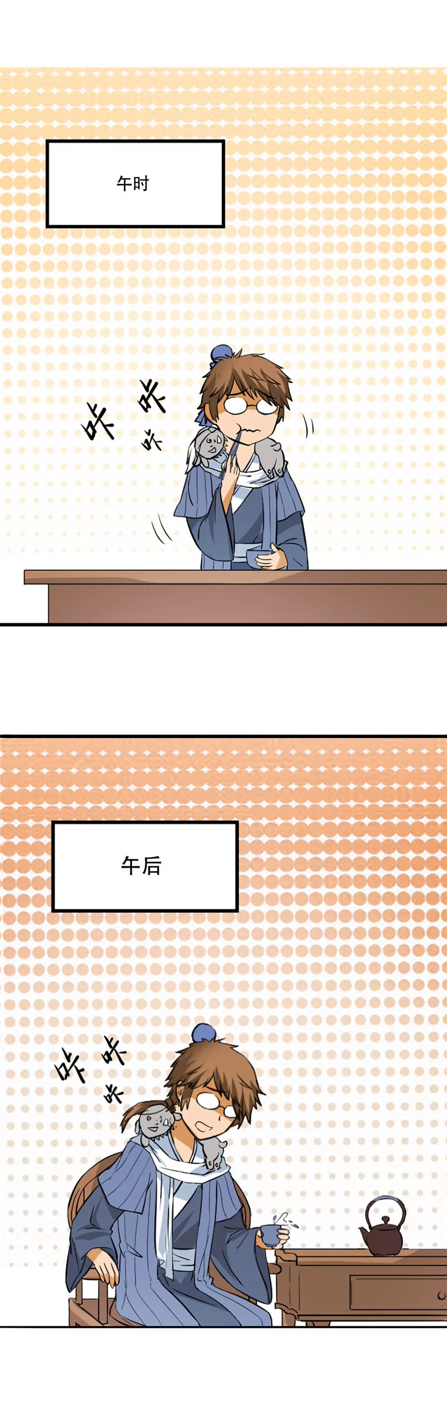 《本草仙云国际版》颈椎病魔 第3页