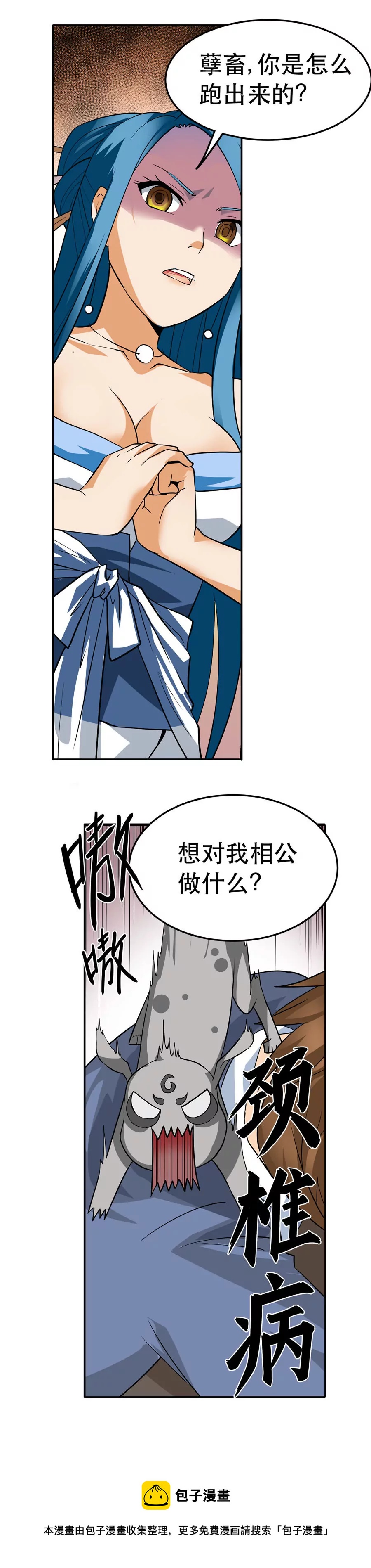 《本草仙云国际版》颈椎病魔 第5页