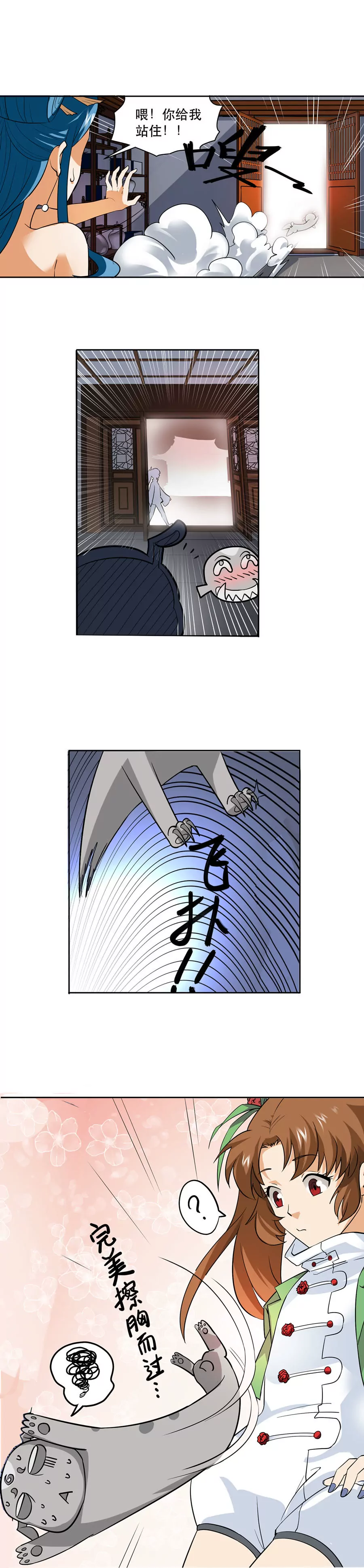 《本草仙云国际版》颈椎病魔 第7页