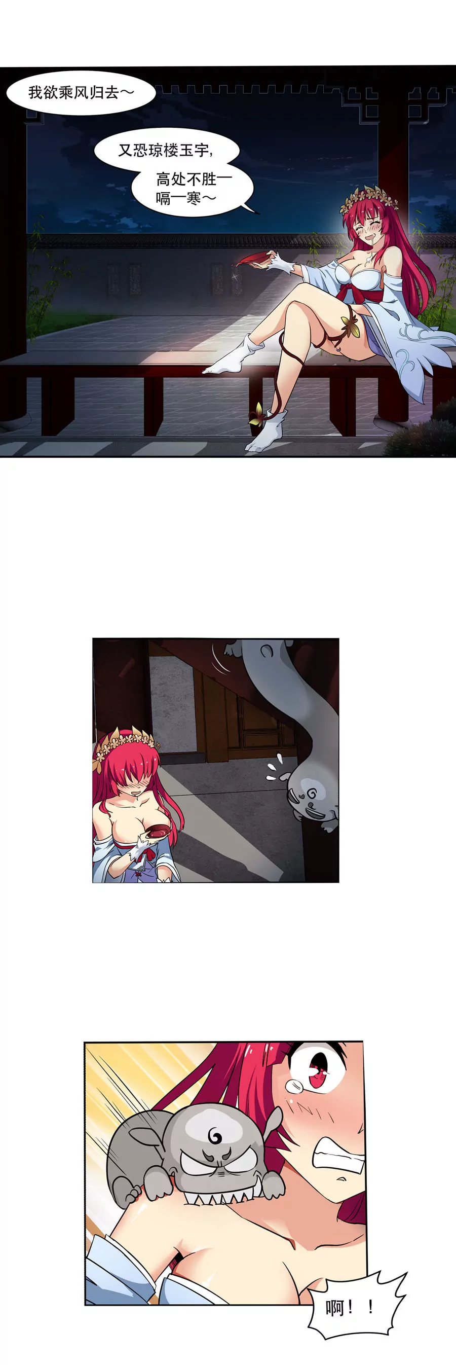 《本草仙云国际版》颈椎病魔 第8页