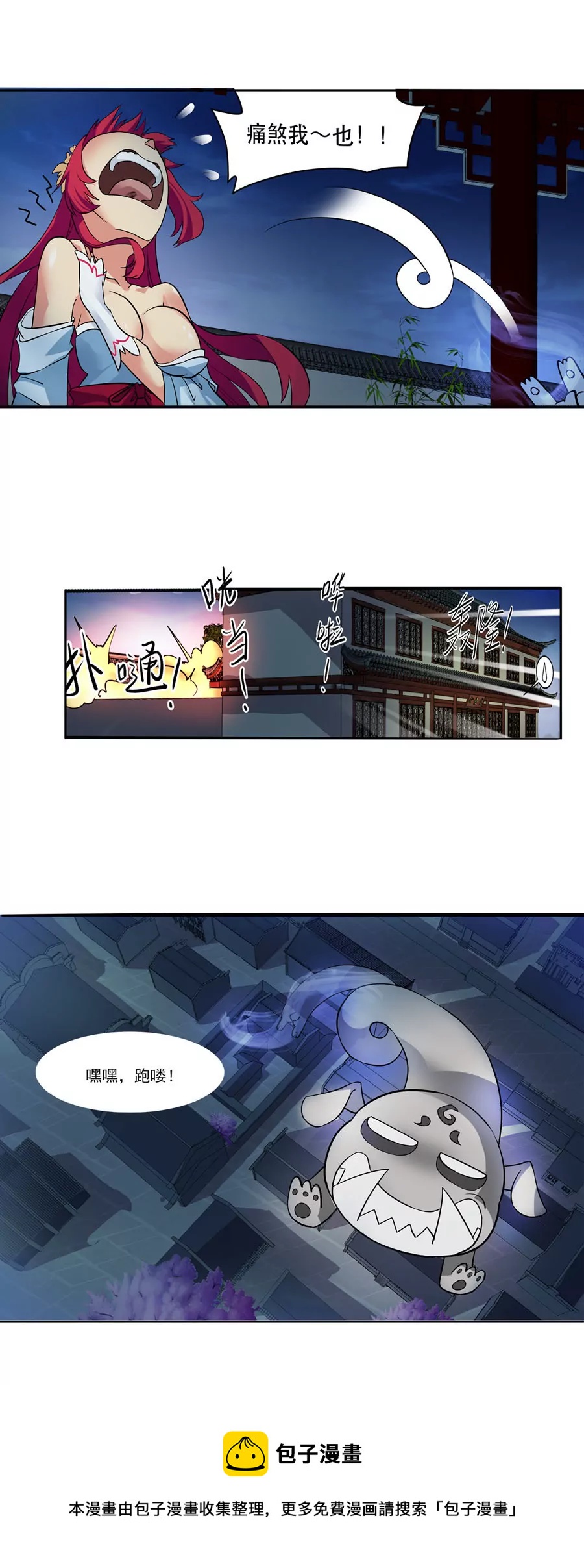 《本草仙云国际版》颈椎病魔 第9页