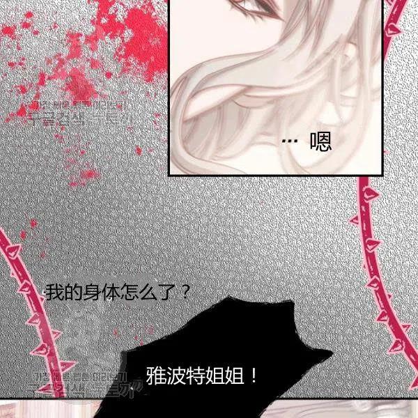 《不要叫雅波特为继姐》第01话 第10页