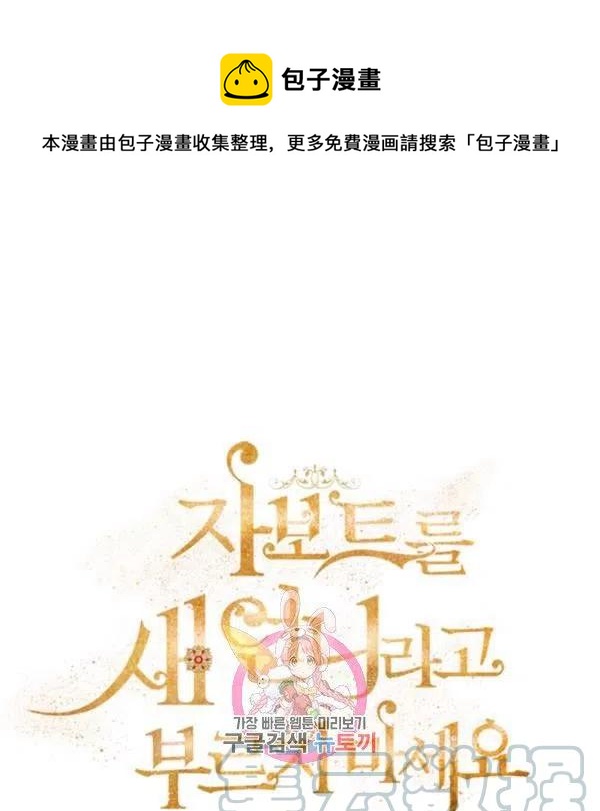 《不要叫雅波特为继姐》第01话 第1页