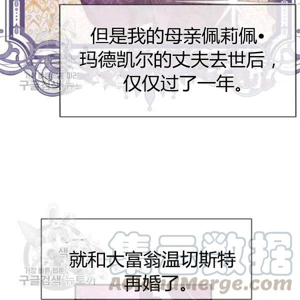 《不要叫雅波特为继姐》第01话 第21页