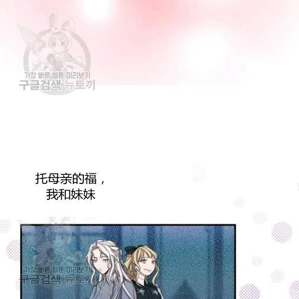 《不要叫雅波特为继姐》第01话 第23页