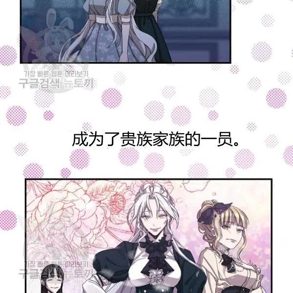 《不要叫雅波特为继姐》第01话 第24页