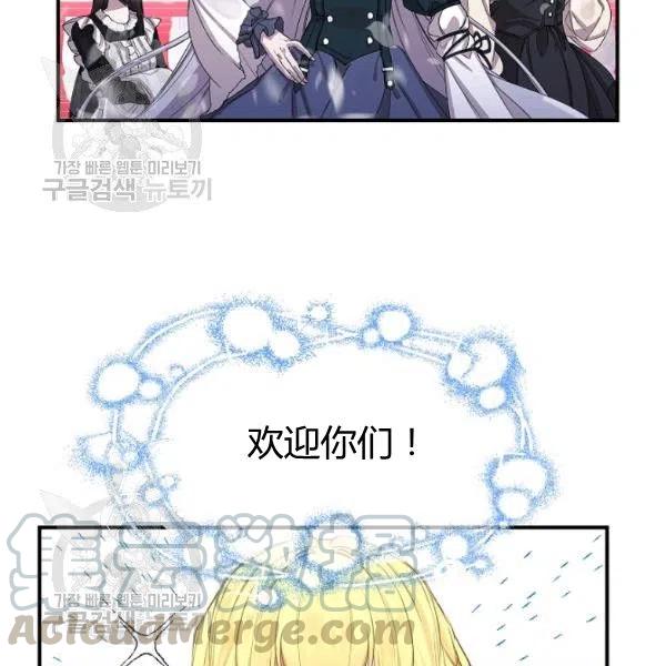 《不要叫雅波特为继姐》第01话 第25页
