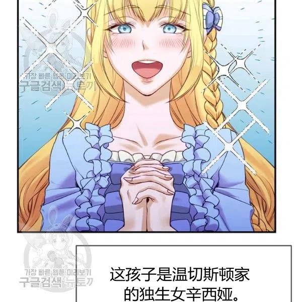 《不要叫雅波特为继姐》第01话 第26页
