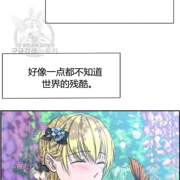 《不要叫雅波特为继姐》第01话 第27页