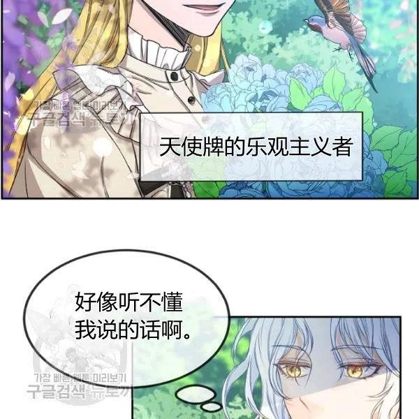 《不要叫雅波特为继姐》第01话 第28页