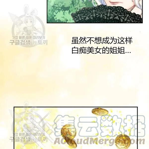 《不要叫雅波特为继姐》第01话 第29页