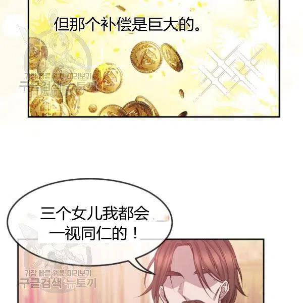 《不要叫雅波特为继姐》第01话 第30页