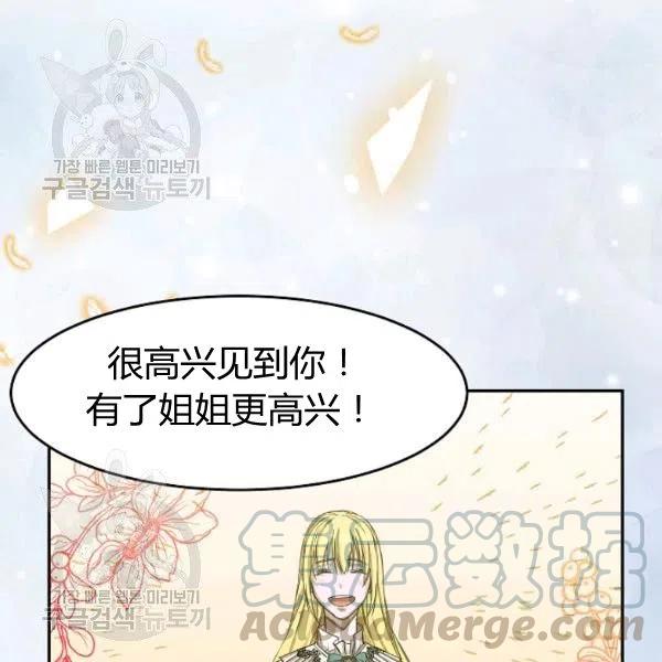 《不要叫雅波特为继姐》第01话 第33页