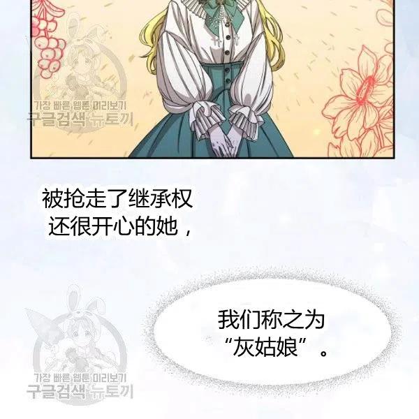《不要叫雅波特为继姐》第01话 第34页