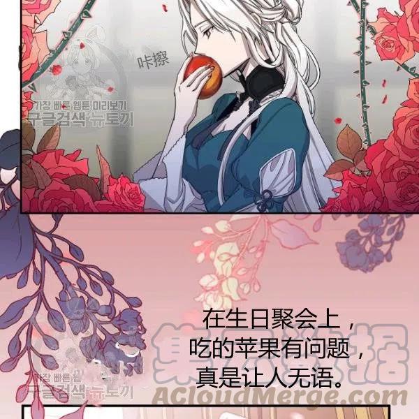 《不要叫雅波特为继姐》第01话 第37页