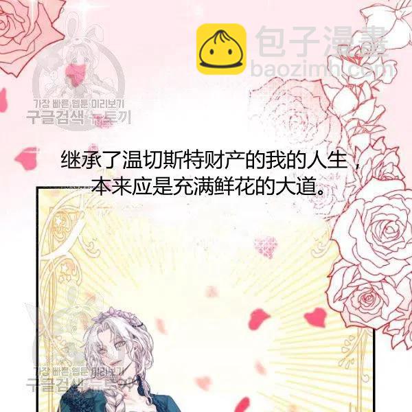 《不要叫雅波特为继姐》第01话 第3页