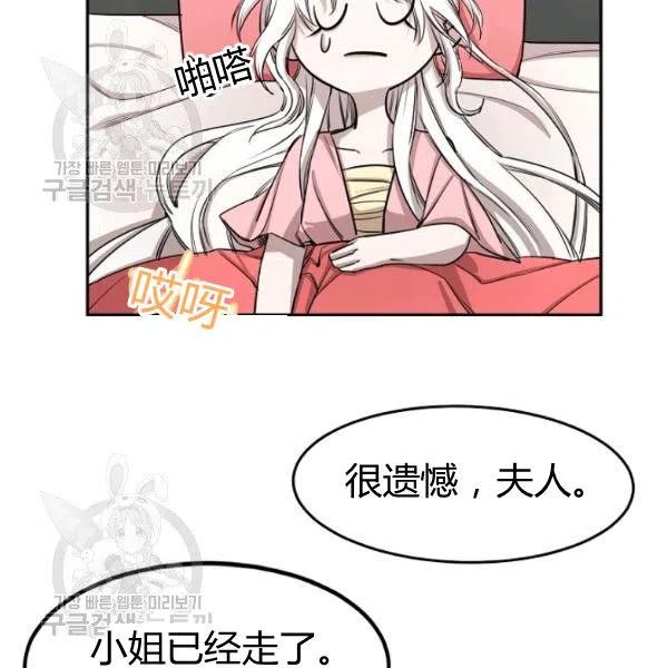 《不要叫雅波特为继姐》第01话 第40页