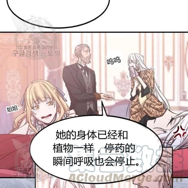 《不要叫雅波特为继姐》第01话 第41页