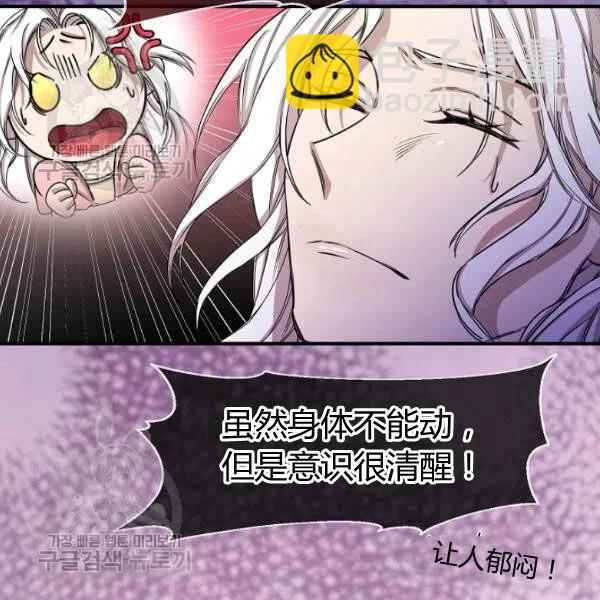 《不要叫雅波特为继姐》第01话 第43页