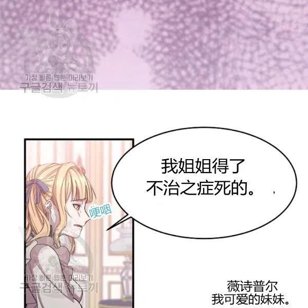 《不要叫雅波特为继姐》第01话 第44页