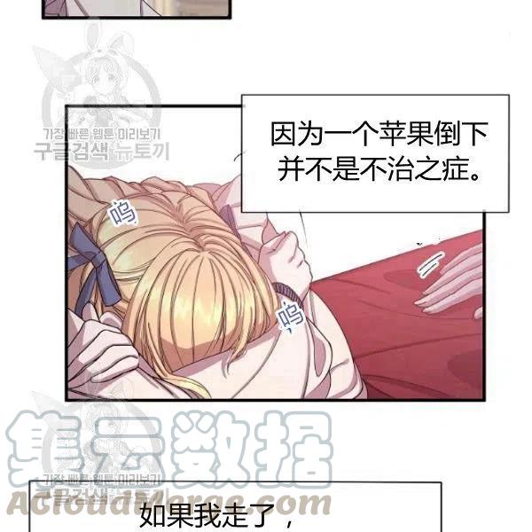 《不要叫雅波特为继姐》第01话 第45页