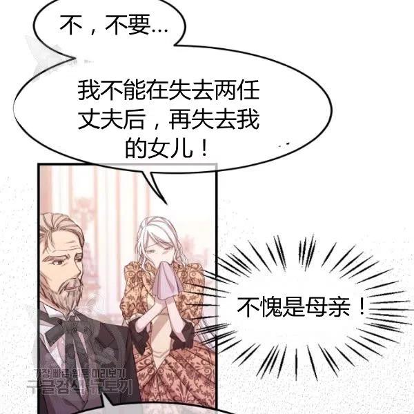 《不要叫雅波特为继姐》第01话 第47页