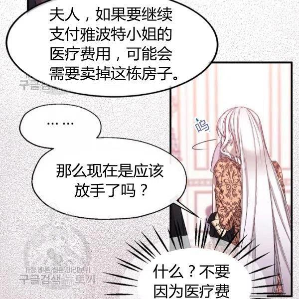 《不要叫雅波特为继姐》第01话 第48页