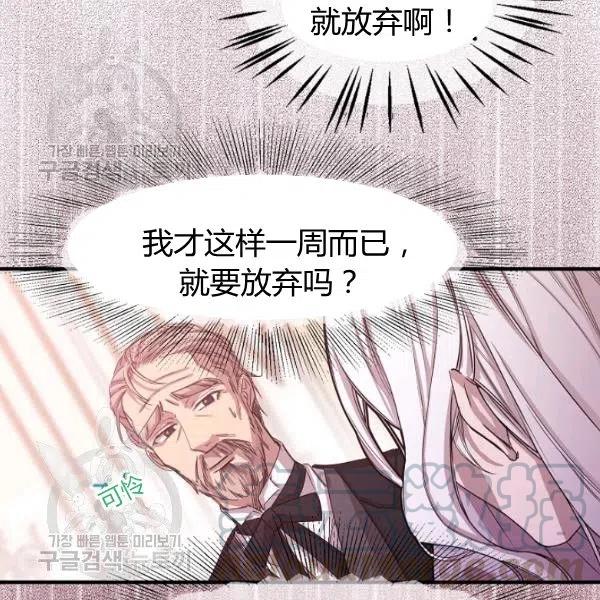 《不要叫雅波特为继姐》第01话 第49页