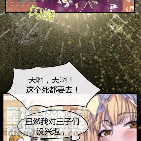 《不要叫雅波特为继姐》第02话 第13页