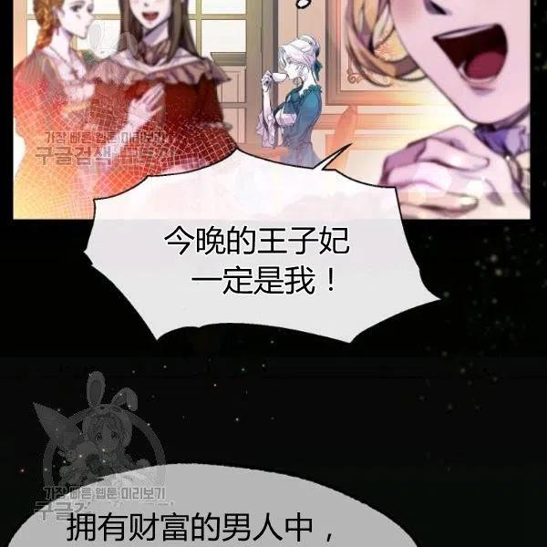 《不要叫雅波特为继姐》第02话 第14页