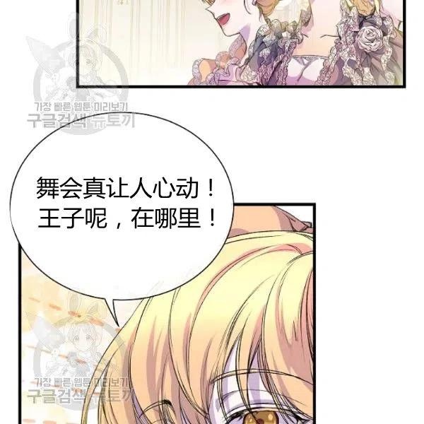 《不要叫雅波特为继姐》第02话 第20页