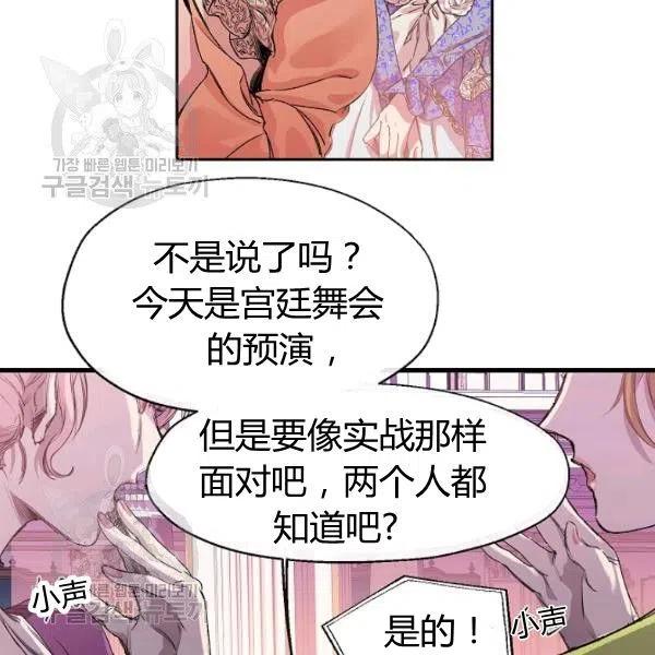 《不要叫雅波特为继姐》第02话 第23页
