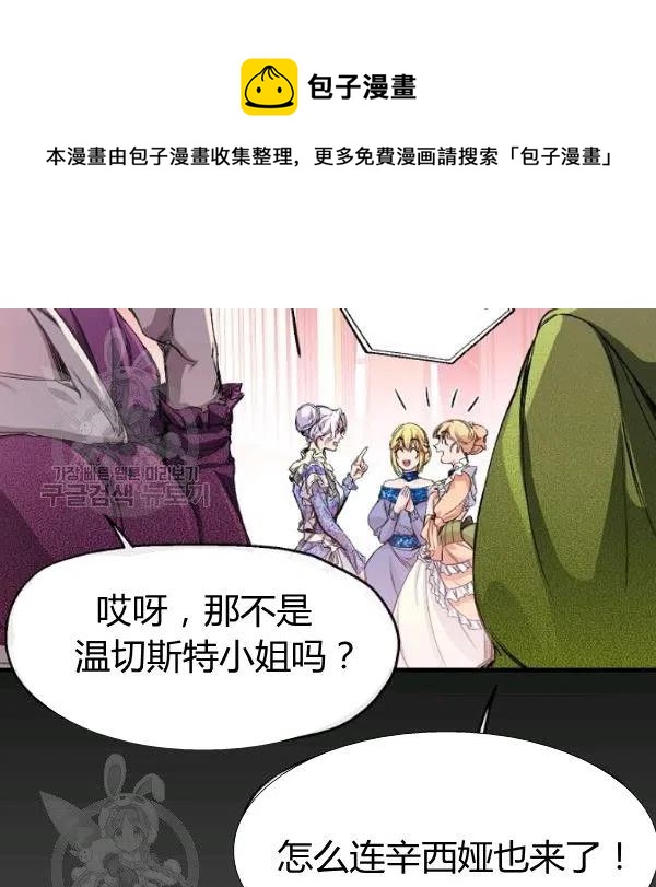 《不要叫雅波特为继姐》第02话 第24页