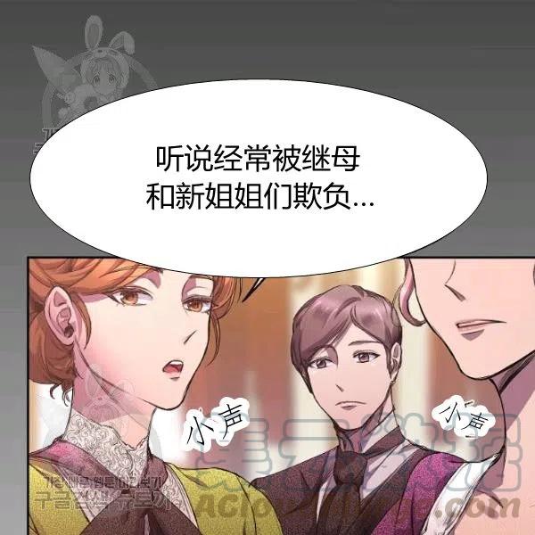 《不要叫雅波特为继姐》第02话 第25页