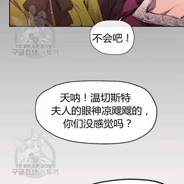 《不要叫雅波特为继姐》第02话 第26页