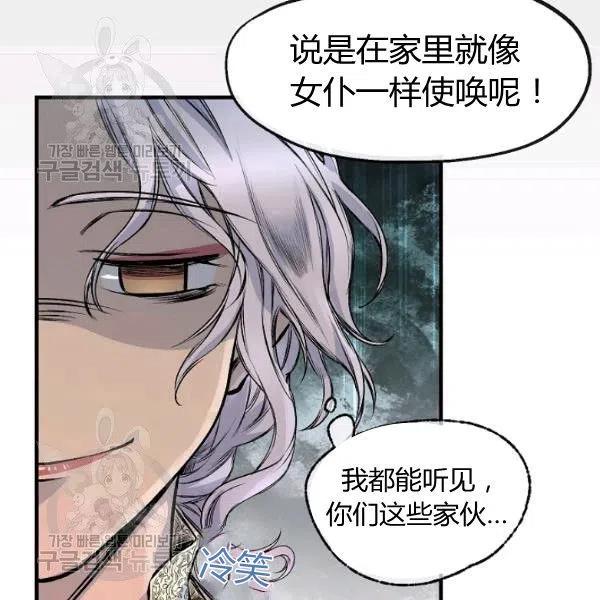 《不要叫雅波特为继姐》第02话 第27页
