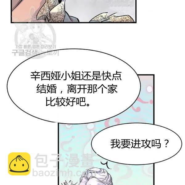 《不要叫雅波特为继姐》第02话 第28页