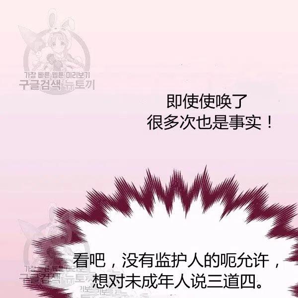 《不要叫雅波特为继姐》第02话 第30页