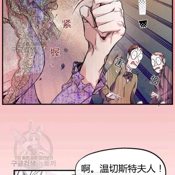 《不要叫雅波特为继姐》第02话 第32页