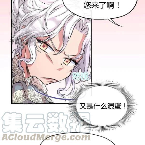 《不要叫雅波特为继姐》第02话 第33页