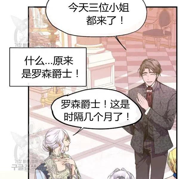《不要叫雅波特为继姐》第02话 第34页