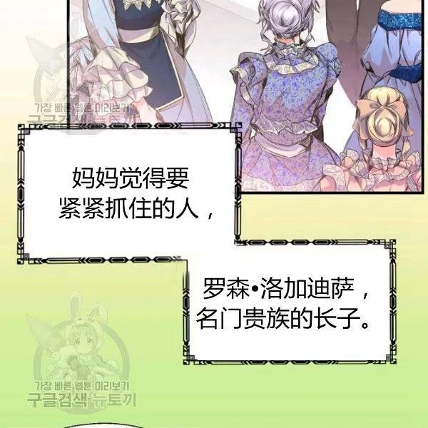 《不要叫雅波特为继姐》第02话 第35页