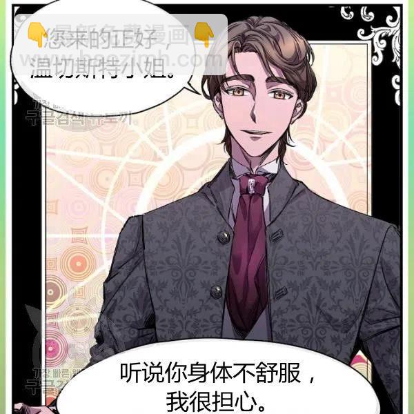 《不要叫雅波特为继姐》第02话 第36页