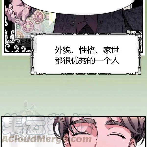 《不要叫雅波特为继姐》第02话 第37页