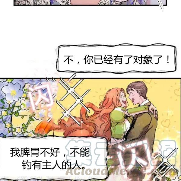 《不要叫雅波特为继姐》第02话 第41页