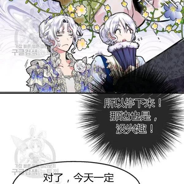《不要叫雅波特为继姐》第02话 第42页